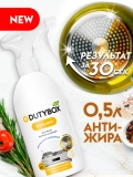 Эко-спрей для кухни полный 500мл DUTYBOX db-1220