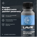 Преобразователь ржавчины LAVR, 120 мл / Ln1434
