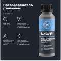 Преобразователь ржавчины LAVR, 120 мл / Ln1434