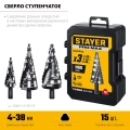 Набор сверл ступенчатых STAYER Pro-Max 3 шт, 4-38мм, винтовая спираль