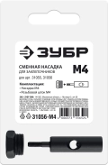 31056 ЗУБР сменная насадка М4 для заклепочников 31055
