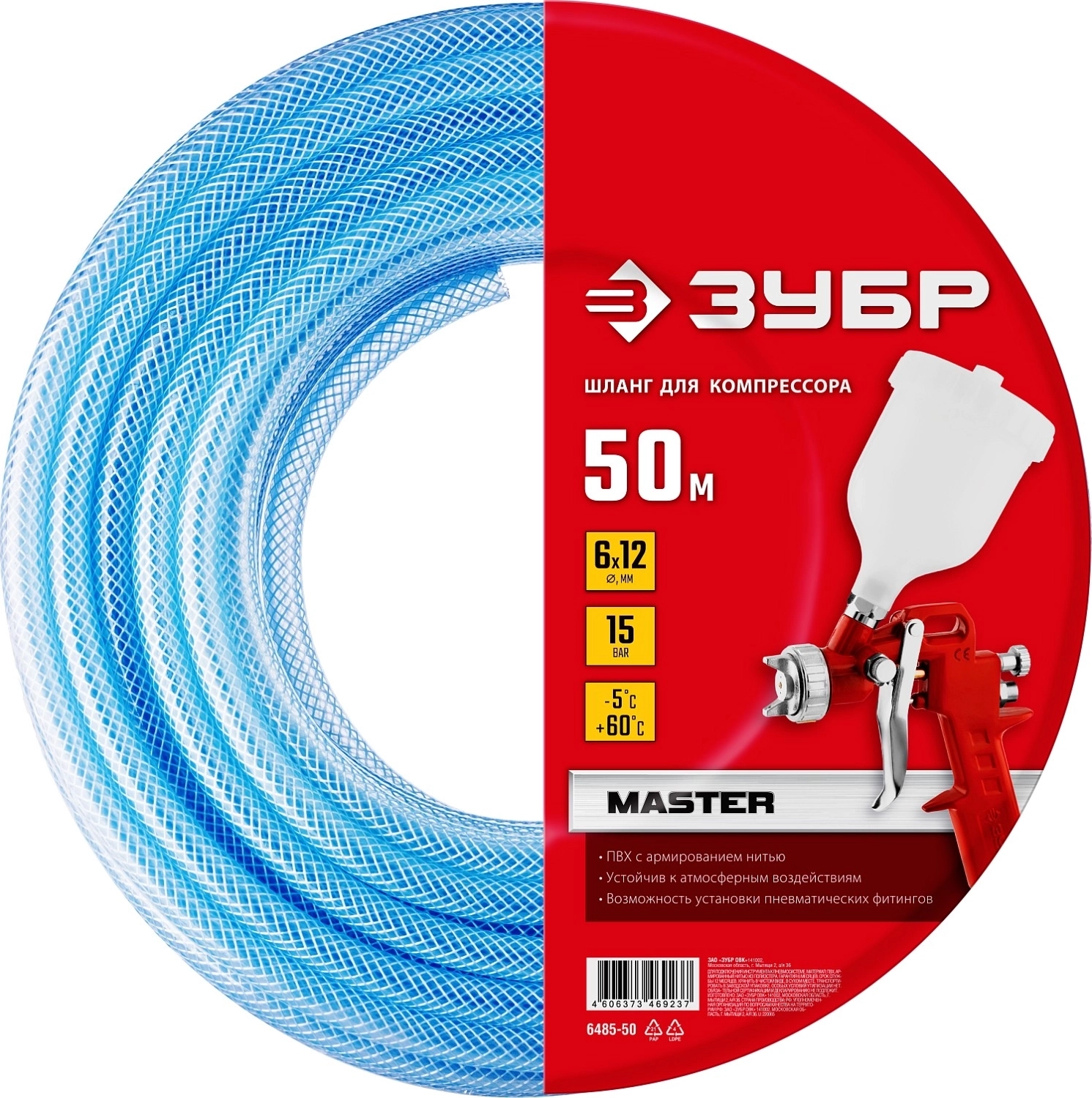 Воздушный шланг ЗУБР 50 м, 6 х 12 мм