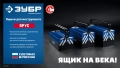 Профессионал ЗУБР ЯРУС-5/17, 430 х 210 х 205 мм, (17″), Металлический раздвижной ящик для инструментов