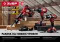 ЗУБР С1-18, 18 В, 3.0 А·ч, аккумуляторная батарея (АКБ-18-3 С1)