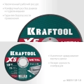 KRAFTOOL X5 Metal 125x1.0 мм по металлу отрезной диск для УШМ (36255-125-1.0) - 5 шт
