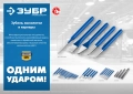 Профессионал ЗУБР Двутавр, 20 х 200 мм, усиленное двутавровое слесарное зубило по металлу
