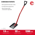 Совковая лопата ЗУБР МАСТЕР, 295 х 230 х 1200 мм, полотно 1.5 мм, закалено, стальной изогнутый черенок с рукояткой, тип ЛСП