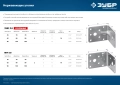 Нержавеющий крепежный уголок ЗУБР НКУ-2.0 55 x 70 x 70 x 2 мм