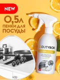 Эко-спрей для кухни 500мл DUTYBOX db-1209