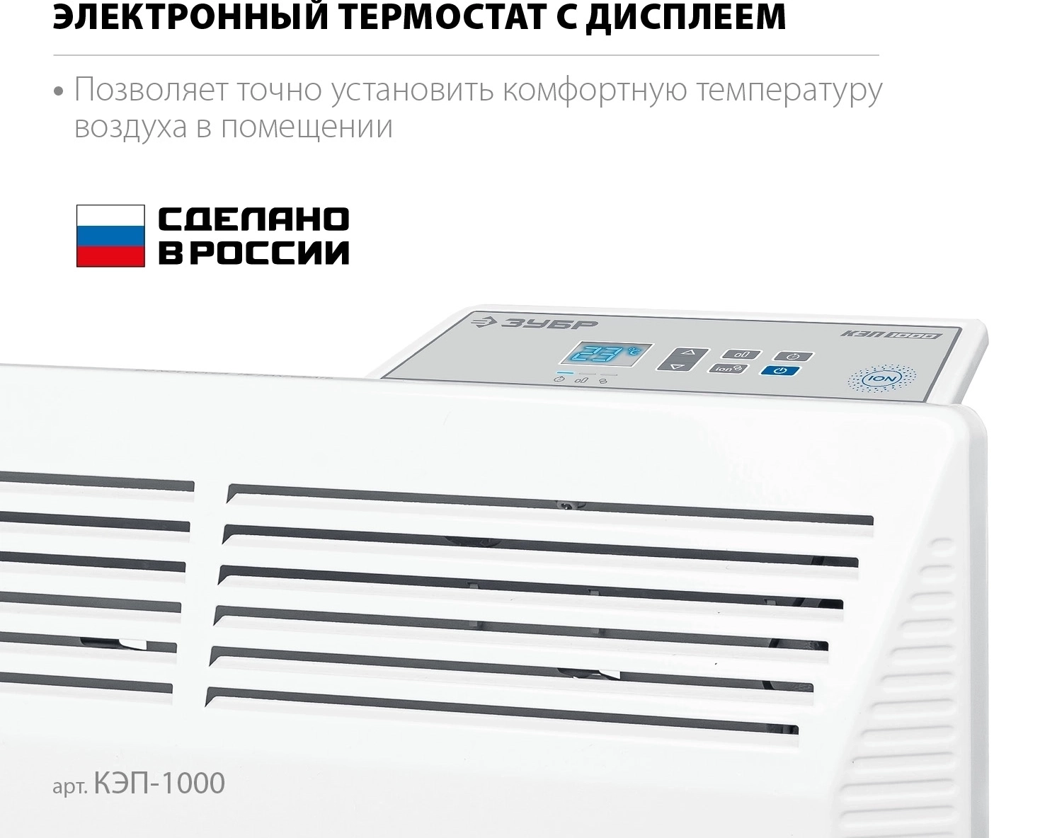 Электрический конвектор ЗУБР ПРО серия 1 кВт