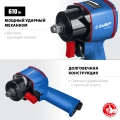 Профессионал +M675 ЗУБР ПГ-610К, 1/2″, 610 Н·м, ударный пневматический гайковерт