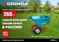 Тачка садовая PROLine GRINDA GP-1, кузов увеличенного объема 260 л, г/п 120 кг, ударопрочный пластик