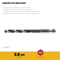 Сверло по металлу для винтовёртов и шуруповертов IMPACT READY STAYER НЕХ-1/4″, d 5.0 х 109 мм