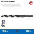 Сверло по металлу для винтовёртов и шуруповертов IMPACT READY ЗУБР НЕХ-1/4″, d 10.0 х 133 мм