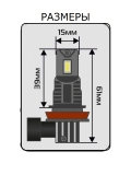 Лампы светодиодные Xenite COMPACT-F PRO H11/H8/H9/H16 12 В