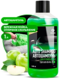 Автошампунь GRASS Auto Shampoo яблоко 111100-2 1л