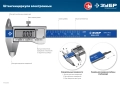 Профессионал ЗУБР ШЦЦ-I-200-0.01, 200 мм, электронный штангенциркуль