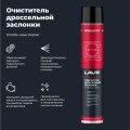 Очиститель карбюратора и дроссельной заслонки LAVR, 1 л / Ln2457