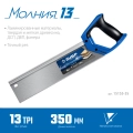Ножовка с обушком ЗУБР Молния 13 35 х 11 см 13TPI