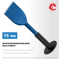 Профессионал ЗУБР 75 х 250 мм, зубило-конопатка с протектором