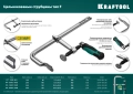 Цельнокованая струбцина F KRAFTOOL Forge FF-200/100, 100 х 200 мм