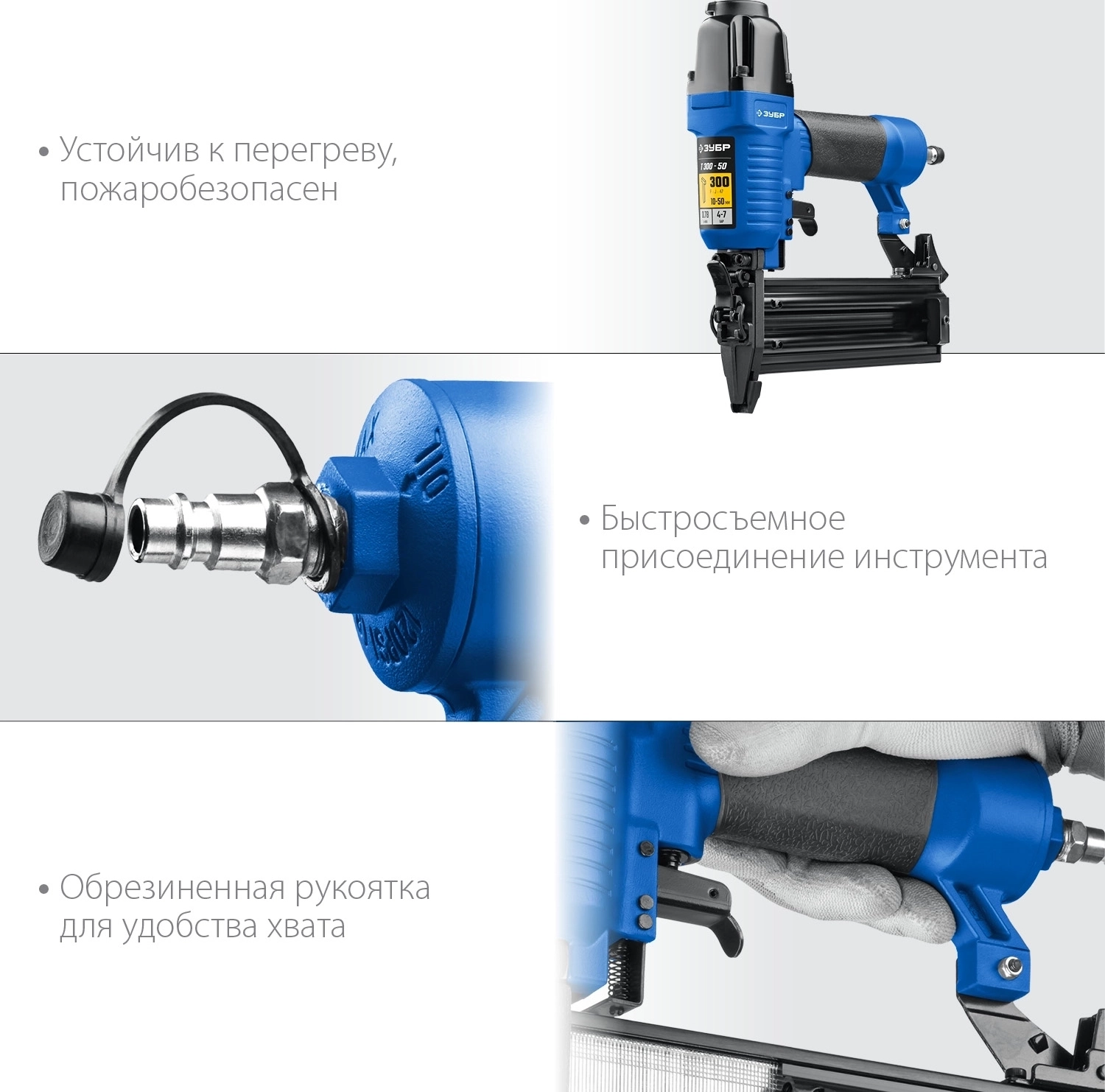 Пневматический нейлер ЗУБР Т300-50 для гвоздей 18Ga тип 300 10-50 мм