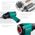 Ударный пневматический гайковерт KRAFTOOL PW-1300c, 1/2″, 1300 Н·м