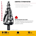 Сверло ступенчатое STAYER Pro-Max 6-38мм, 12 ступеней, винтовая спираль