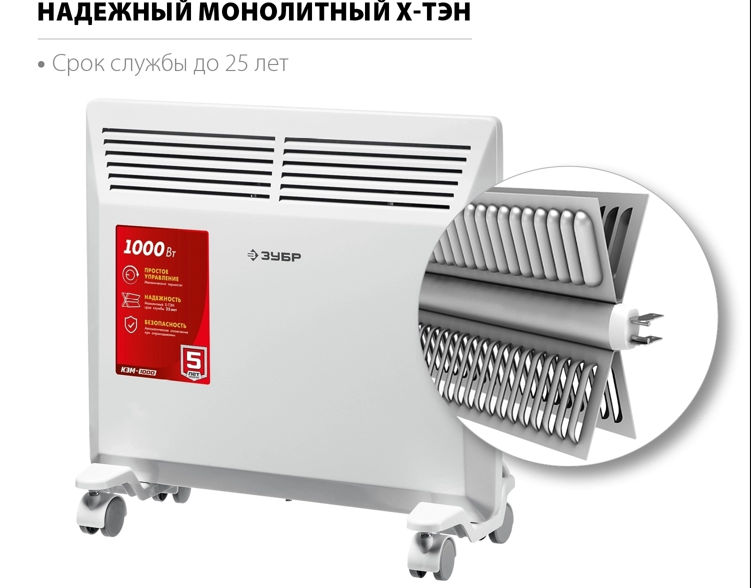 Электрический конвектор ЗУБР М серия 1 кВт