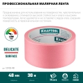 Малярная лента KRAFTOOL #200 Delicate 48 мм х 30 м, для деликатных и недавно окрашенных поверхностей