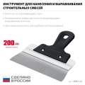 1к ручка СИБИН 200 мм, усиленный фасадный нержавеющий шпатель, алюминиевая направляющая