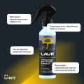 Антидождь LAVR, 255 мл / Ln1617