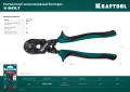 Компактный цельнокованый болторез KRAFTOOL X-BOLT, 200 мм