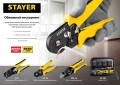 Professional STAYER CS-10, 0.25 - 10 мм2, мультидиапазонные пресс-клещи с квадратным профилем для втулочных наконечников
