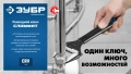 ПРОФЕССИОНАЛ ЗУБР СлимФит, 300/60 мм, разводной ключ