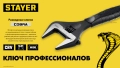 Разводной ключ Professional STAYER COBRA 300/60 мм