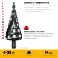 Сверло ступенчатое STAYER Pro-Max 4-39мм, 14 ступеней, винтовая спираль