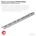 Крепеж для монтажа фасадной и террасной доски ЗУБР Планка-Волна, 190 мм, цинк, 80 шт