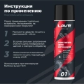 Очиститель цепи мотоцикла LAVR MOTOLINE, 650 мл / Ln7701