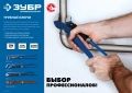ЗУБР КТР-90, №3, 2″, 560 мм, трубный ключ, Профессионал (27335-3)