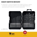 Набор сверл по металлу для винтовёртов и шуруповертов IMPACT READY STAYER НЕХ-1/4″, 16 шт