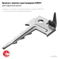 Крепеж с шипом для террасной доски ЗУБР Ключ, 60 x 30 мм, цинк, 200 шт