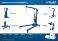 Профессионал ЗУБР КГС-2, 2 т, 25 - 2200 мм, складной гидравлический кран