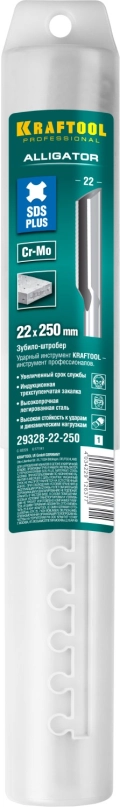 Полукруглое зубило-штробер KRAFTOOL ALLIGATOR, 22 х 250 мм, SDS-plus