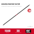 Строительный лом ЗУБР 1500 мм, d 30 мм