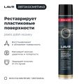 Полироль-реставратор пластика Vanilla LAVR, 1 л / Ln2450