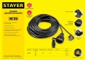Силовой удлинитель-шнур STAYER МС-315, ПВС, 3 x 1.5 мм2, 20 м, 3500 Вт, IP44