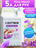 Эко-гель мыло для рук с ароматом Шафрана и Ванили DUTYBOX db-5177 5л