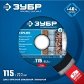 Профессионал ЗУБР Керамо-22, d 115 мм, (22.2 мм, 7 х 1.9 мм), сплошной алмазный диск