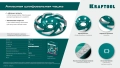INDUSTRIAL KRAFTOOL Boomerang d 125 мм, сегментная алмазная чашка
